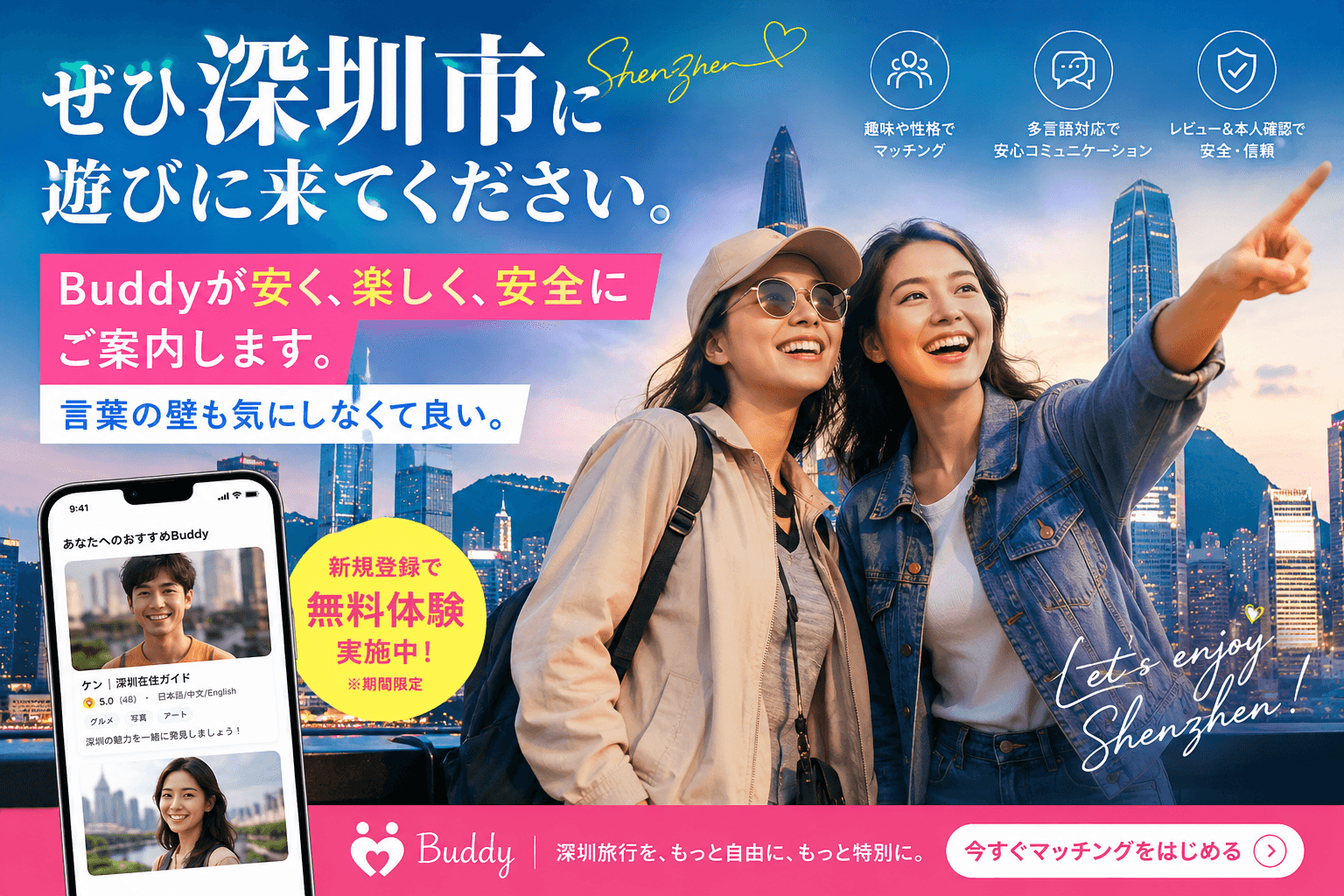 ぜひ深圳市に遊びに来てください — Buddyが安く・楽しく・安全にご案内します